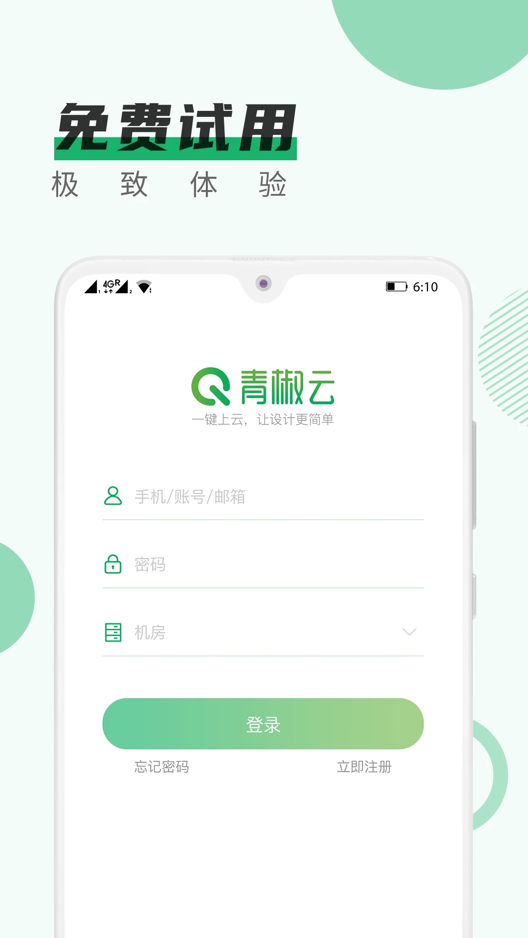 青椒云电脑 安卓版截图3