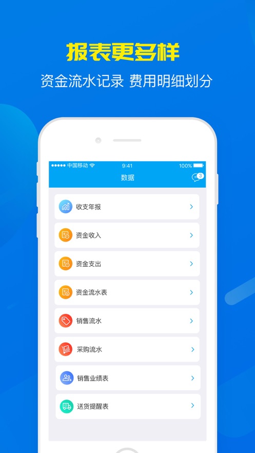 秒账APP(进销存软件) 安卓免费版截图2