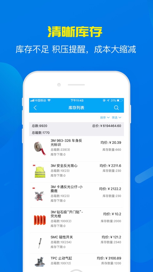秒账APP(进销存软件) 安卓免费版截图3