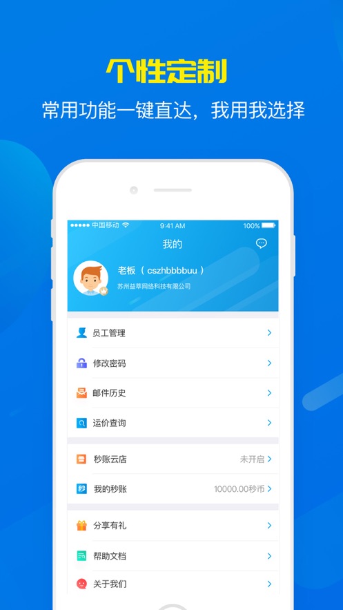 秒账APP(进销存软件) 安卓免费版截图4