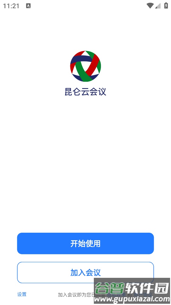昆仑云会议app截图2