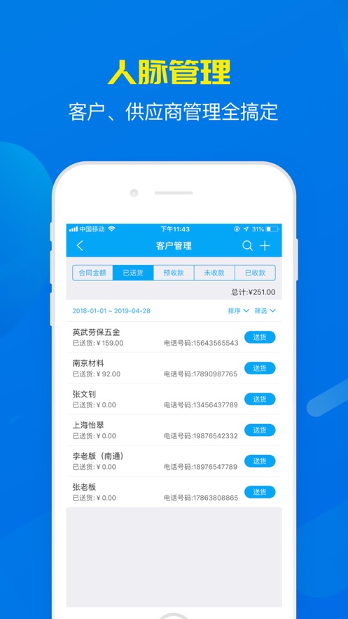 秒账APP(进销存软件) 安卓免费版截图5