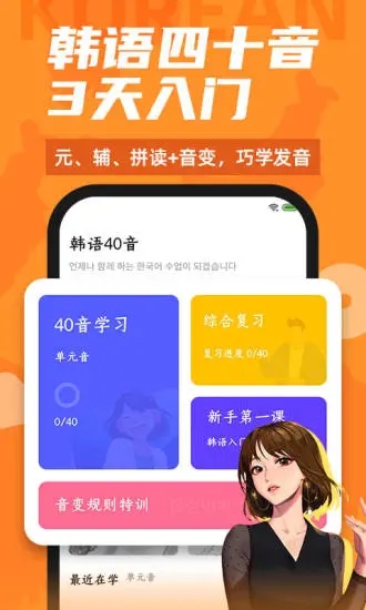 羊驼韩语 安卓版截图3