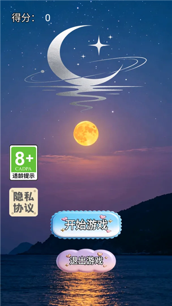 月落星沉安卓版截图3