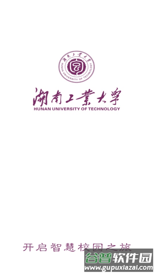 智慧工大APP截图1