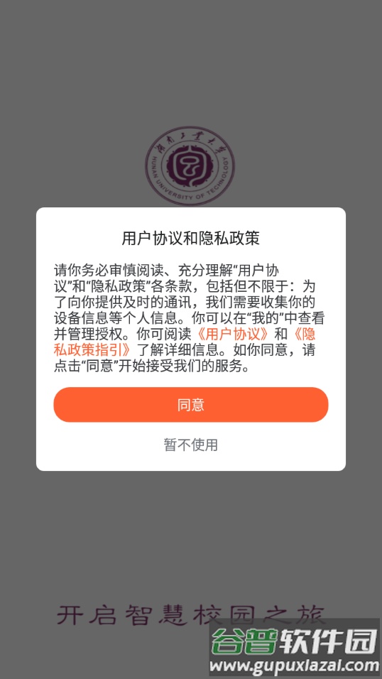 智慧工大APP截图2
