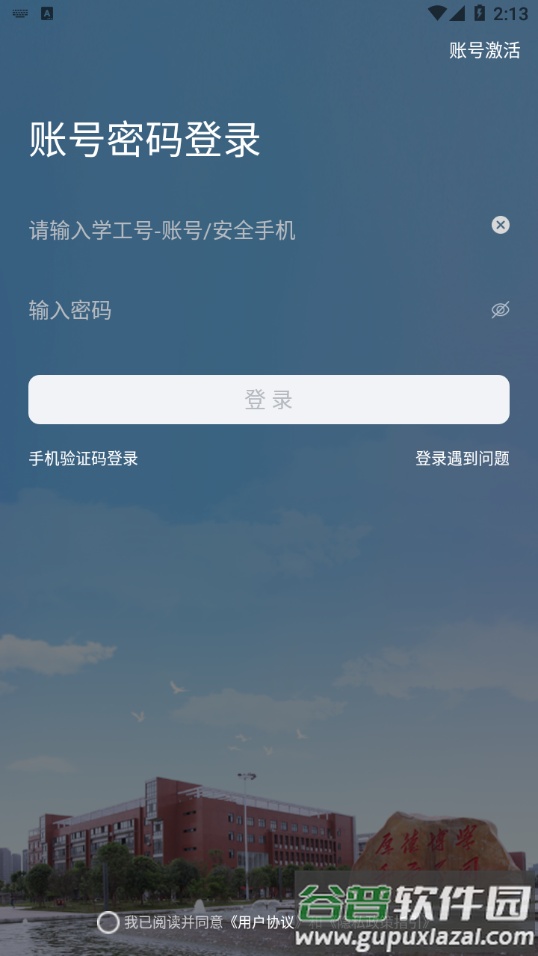 智慧工大APP截图4