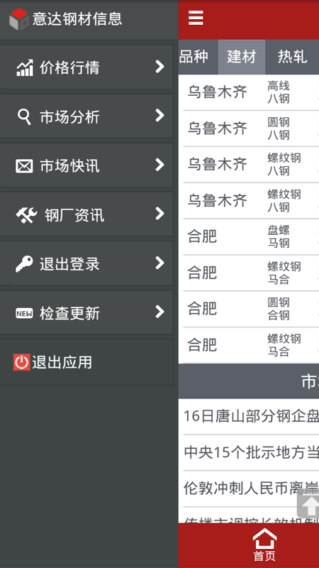 意达钢材信息网APP 安卓版截图2