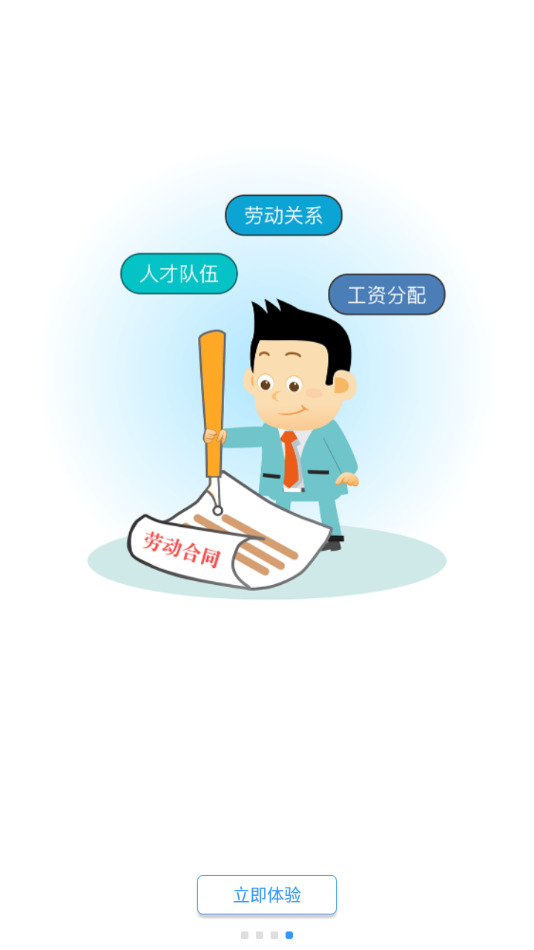 安康人社APP 安卓版截图4