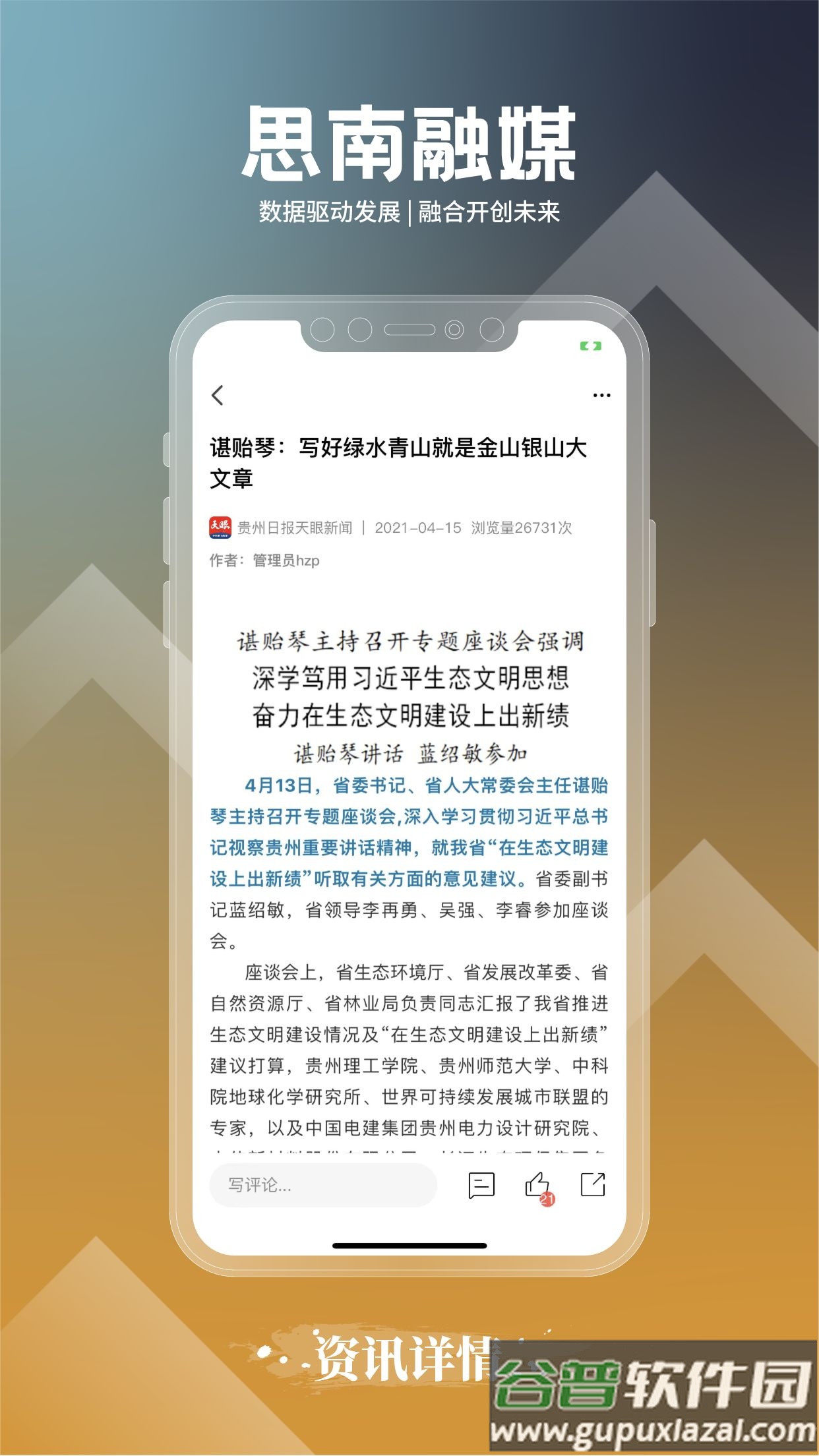 思南融媒APP截图2
