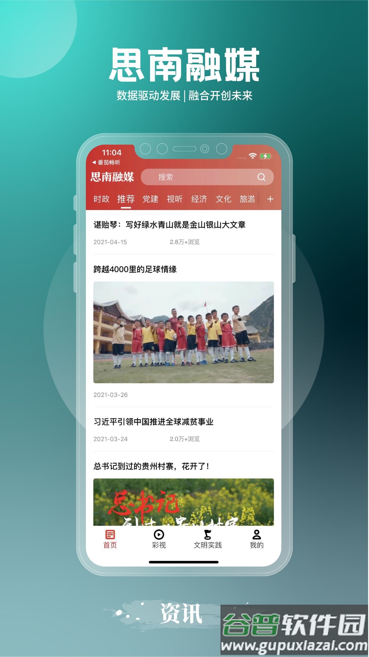 思南融媒APP截图4