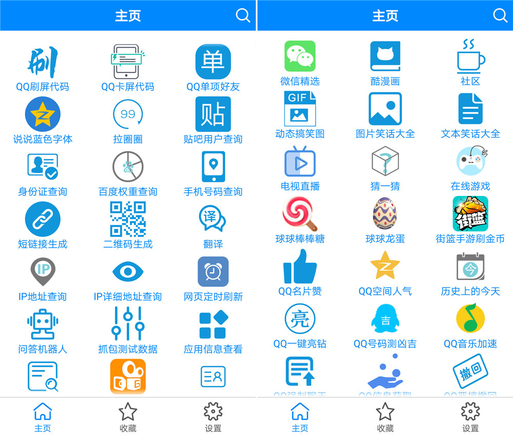 多功能助手APP 安卓版截图1