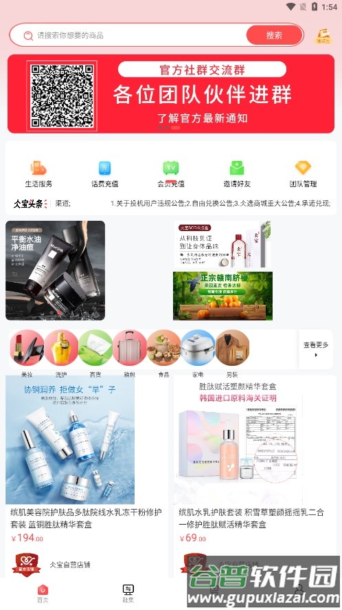宝商城app截图2