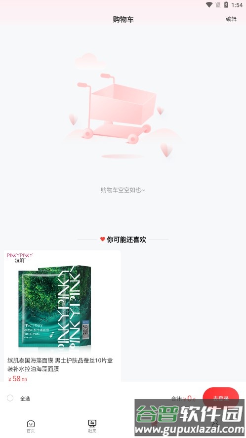 宝商城app截图3