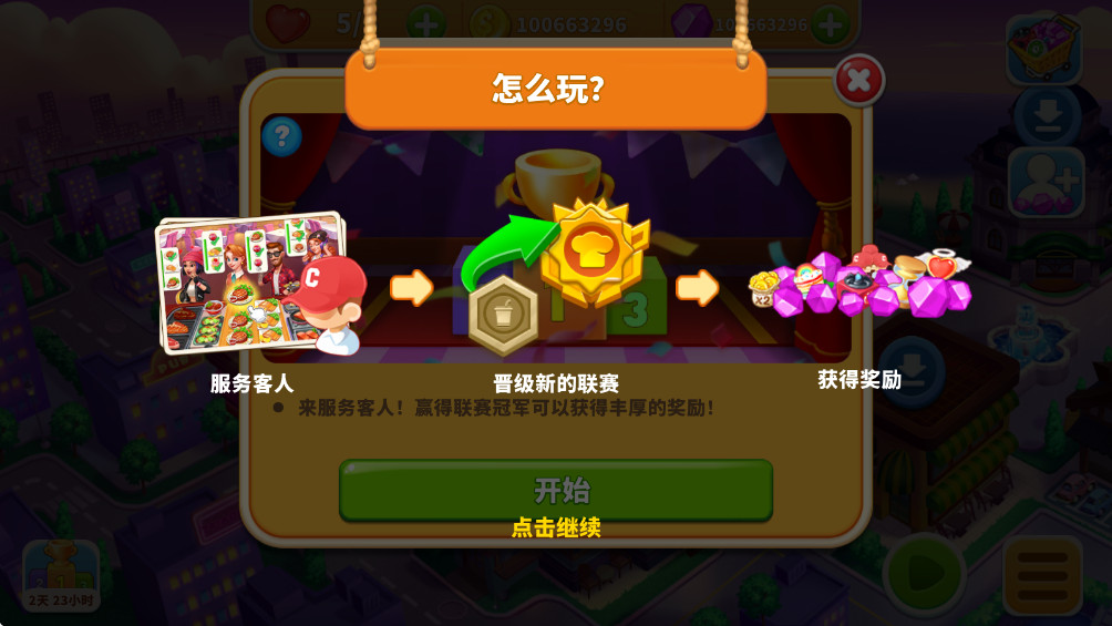 烹饪狂潮最新无限金币截图2