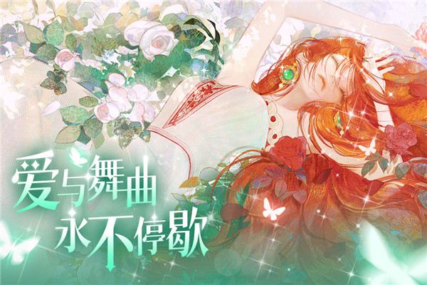 螺旋圆舞曲2蔷薇战争 安卓版截图2