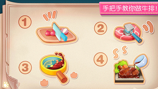 奇妙料理餐厅官方版 安卓版截图2
