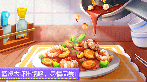 奇妙料理餐厅官方版 安卓版截图3