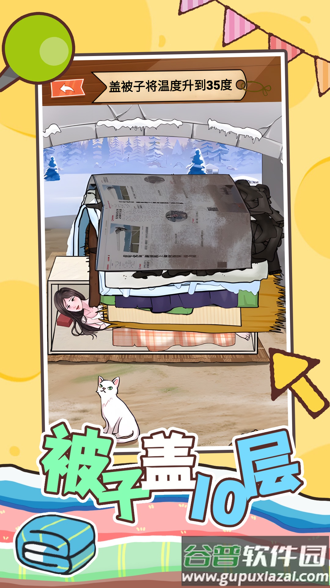 被子盖10层截图2