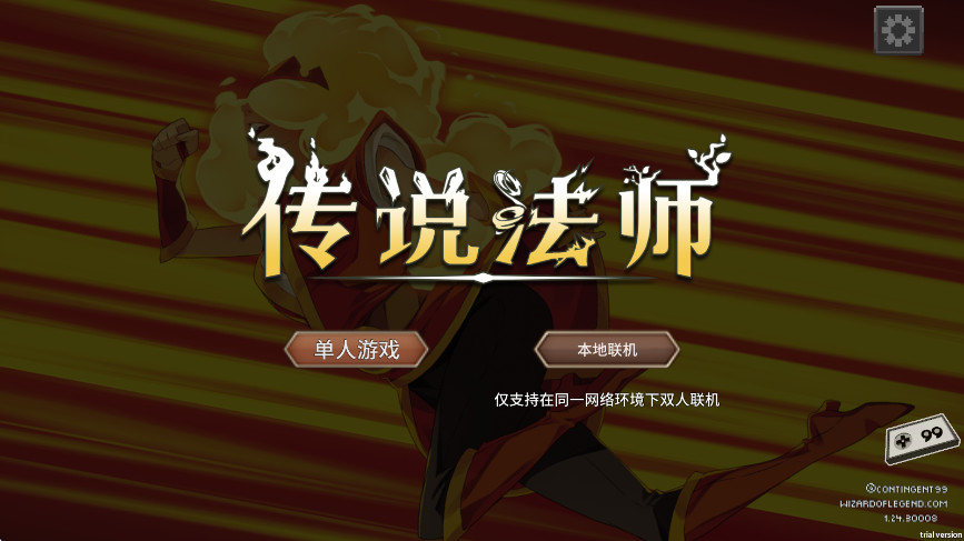 传说法师国际版官方(Wizard of Legend)截图1