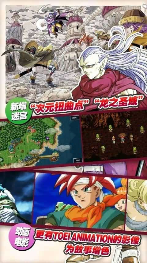 时空之轮安卓汉化版 安卓版截图1