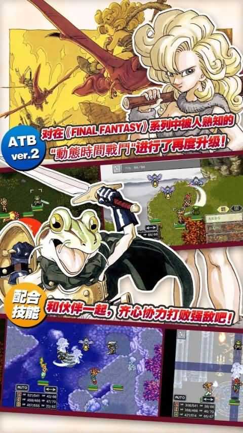 时空之轮安卓汉化版 安卓版截图2
