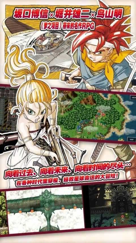时空之轮安卓汉化版 安卓版截图3