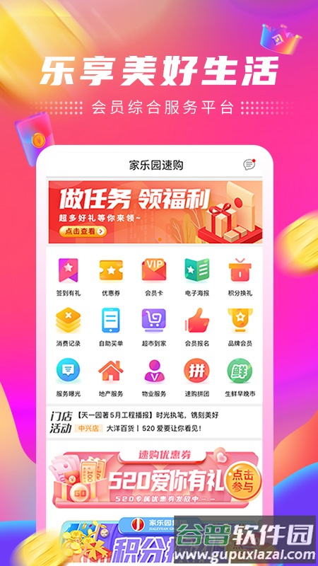 家乐园速购app下载安装截图1