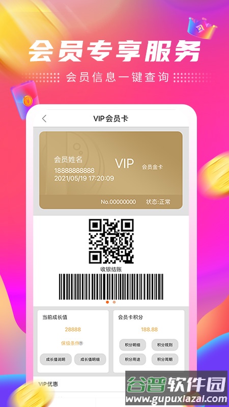 家乐园速购app下载安装截图3