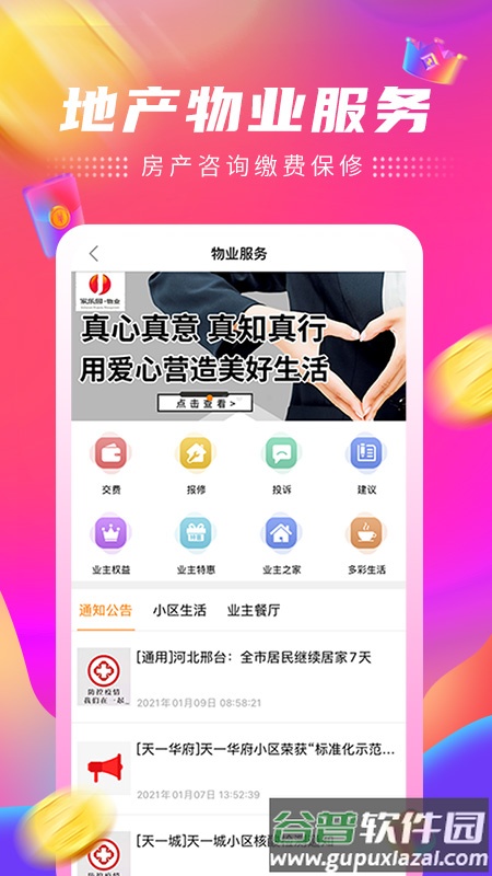 家乐园速购app下载安装截图4