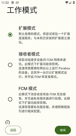 Parabox官方版截图1