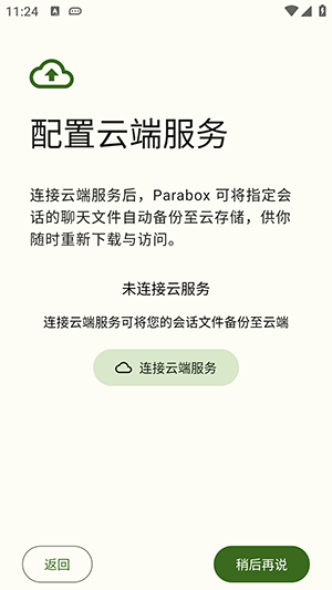 Parabox官方版截图3