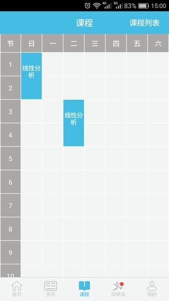 翻转校园官方安卓版 最新版本截图1