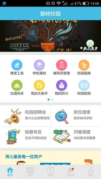 翻转校园官方安卓版 最新版本截图2