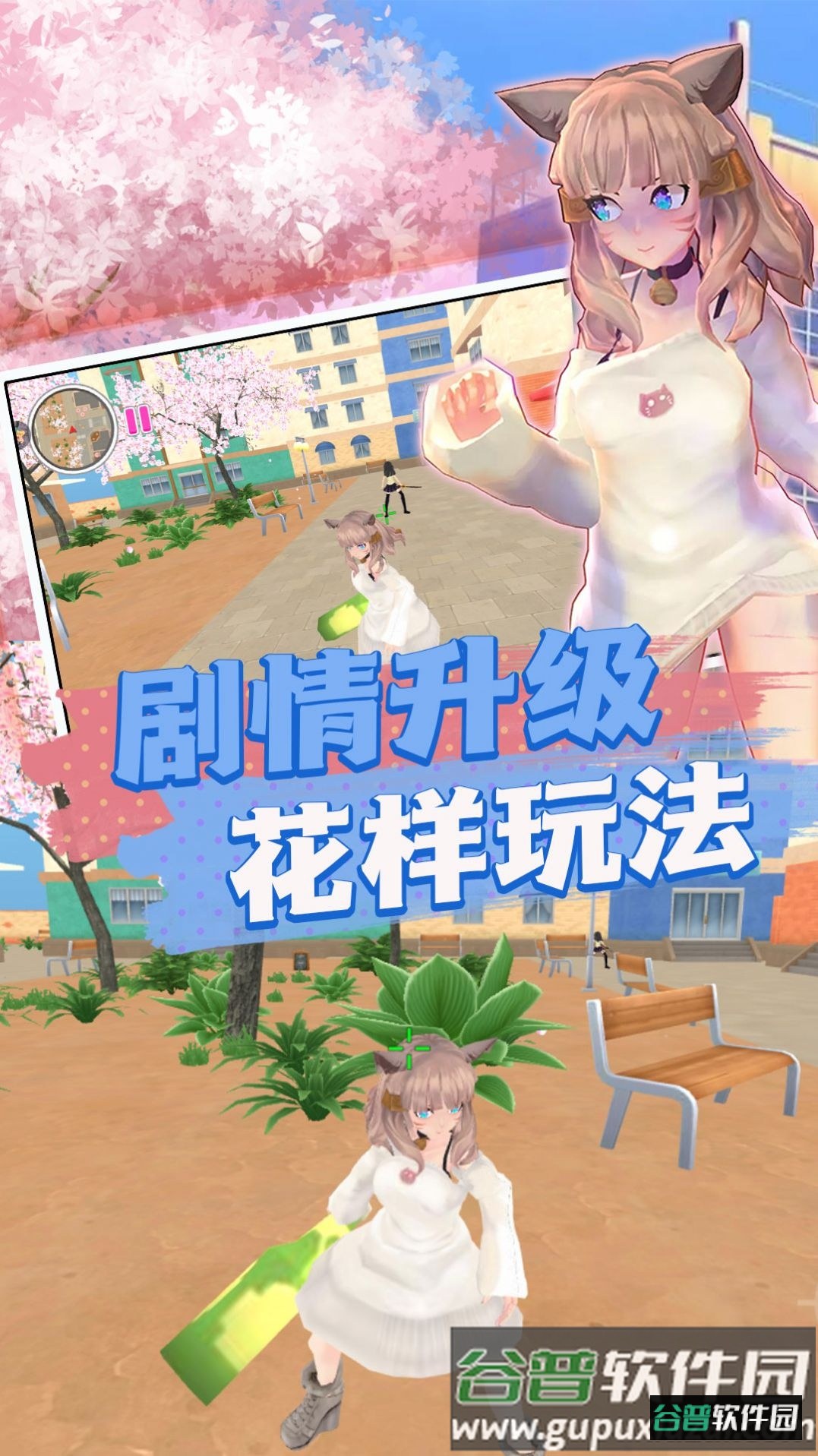 校园模拟大冒险游戏截图1