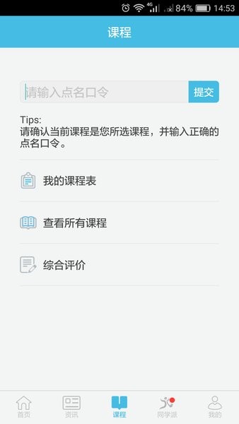 翻转校园官方安卓版 最新版本截图3
