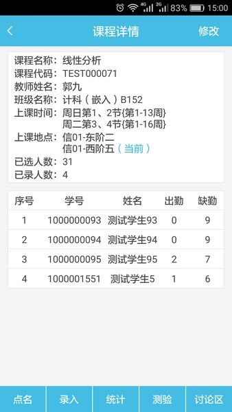 翻转校园官方安卓版 最新版本截图4