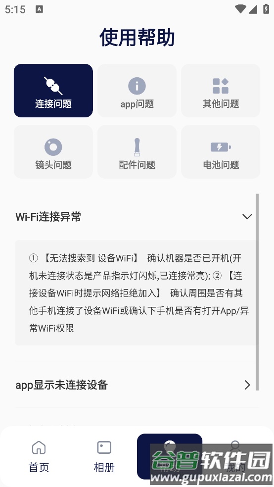 iSEE挖耳勺软件截图1