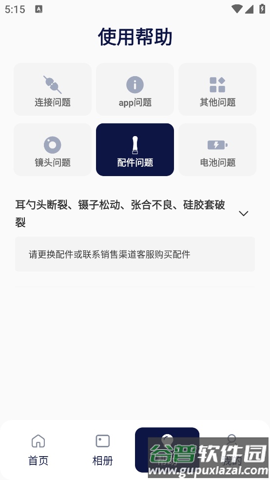 iSEE挖耳勺软件截图2