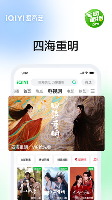 爱奇艺最新版2024 安卓版截图1