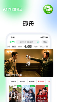 爱奇艺最新版2024 安卓版截图2