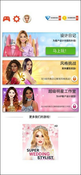 国际时装设计师内购版截图1