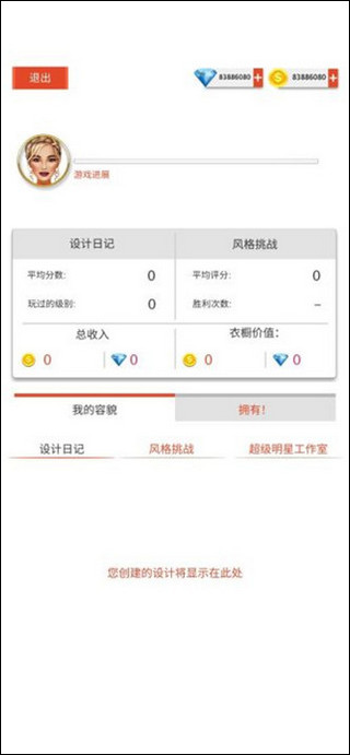 国际时装设计师内购版截图4
