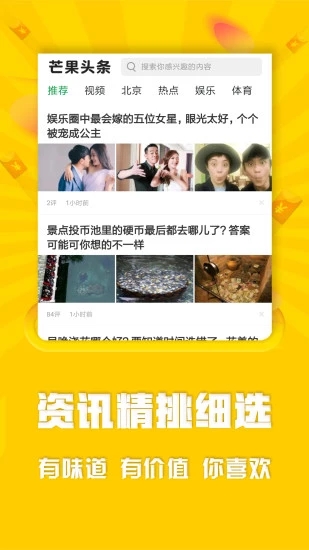 头条APP 安卓最新版截图3