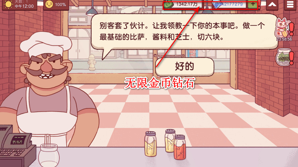可口的比萨国际服无限金币钻石截图1