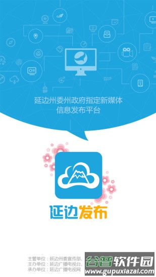 延边发布app下载最新版截图1