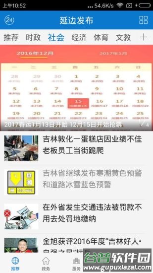 延边发布app下载最新版截图2