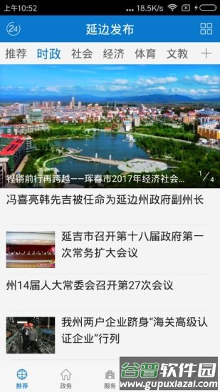 延边发布app下载最新版截图3