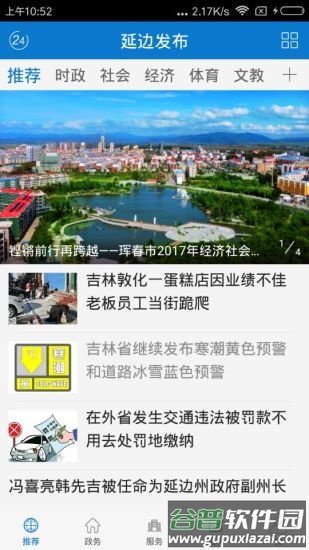延边发布app下载最新版截图4