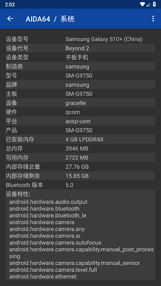 AIDA64手机版APP 安卓版截图3